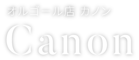 オルゴール店 カノン